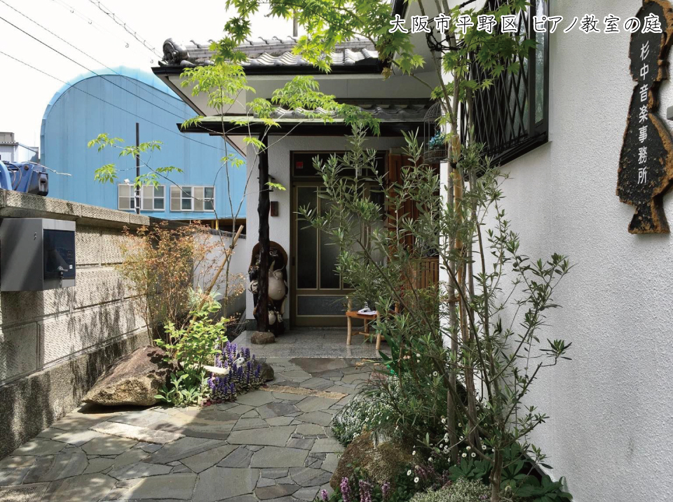 20大阪市平野区ピアノ教室の庭